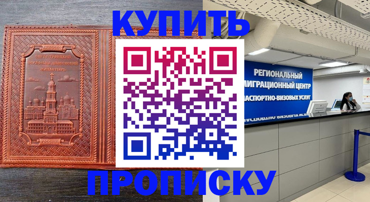прописка ребенка в Гуково