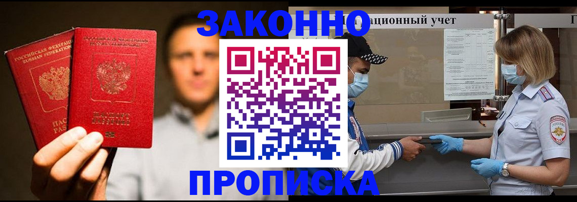 временная регистрация для всех в Гуково